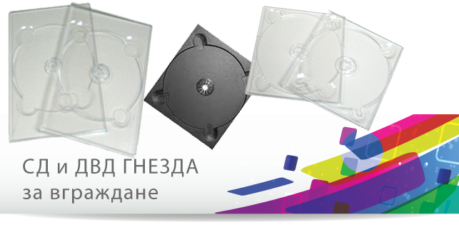 (English) Trays for CD / DVD