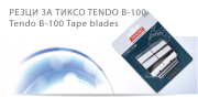 (English) TENDO B-100 Tape blades